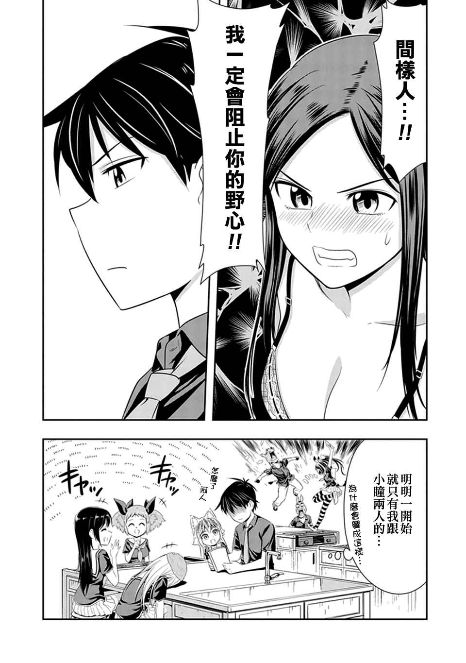 群聚一堂!西顿学园 第13话 第20页