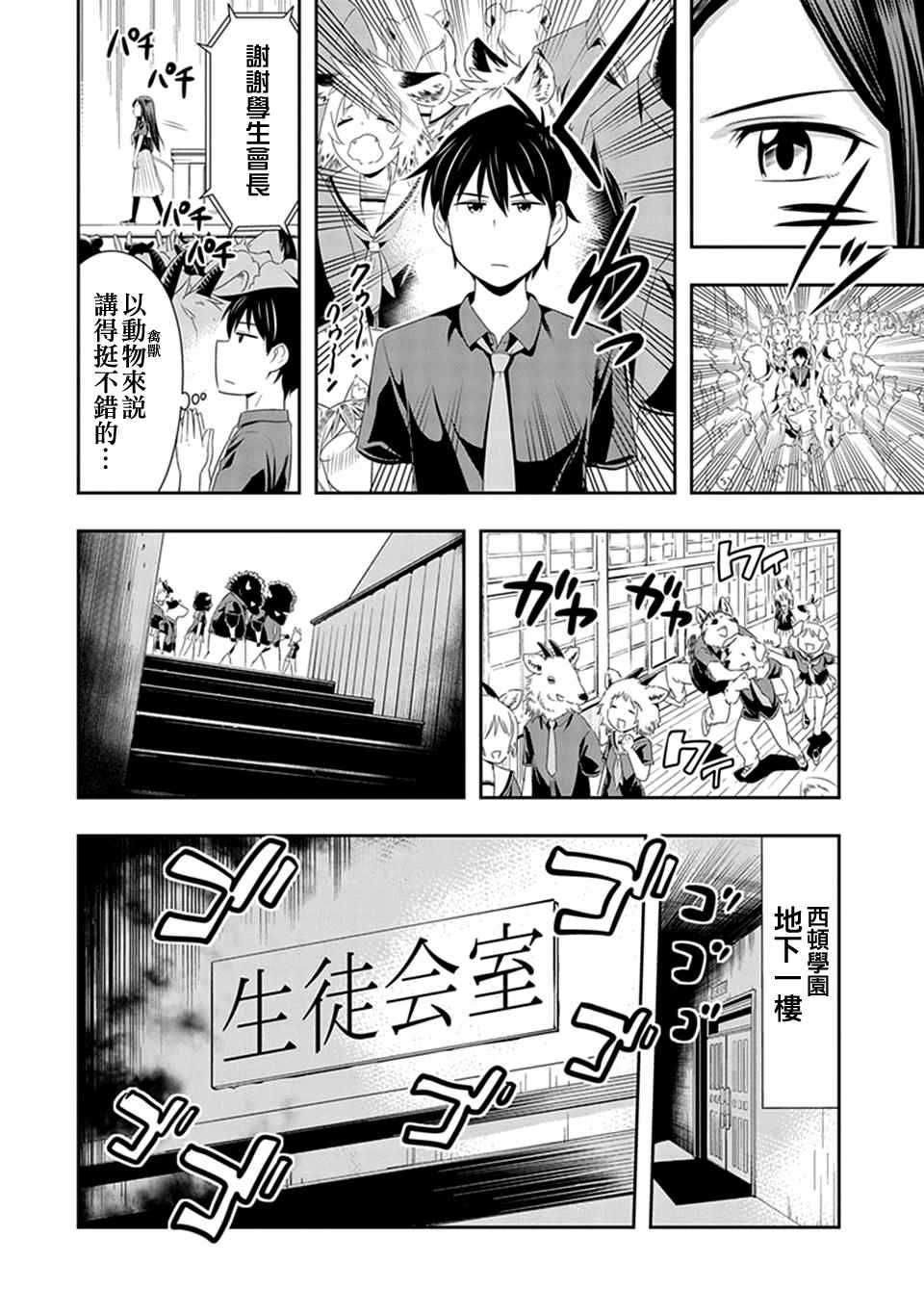 群聚一堂!西顿学园 第13话 第3页