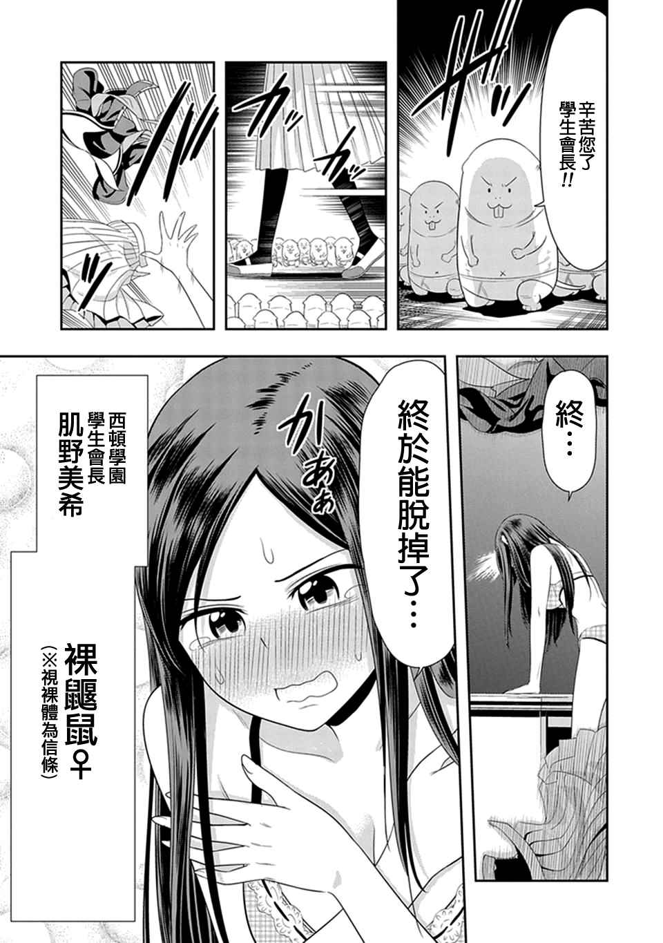 群聚一堂!西顿学园 第13话 第4页