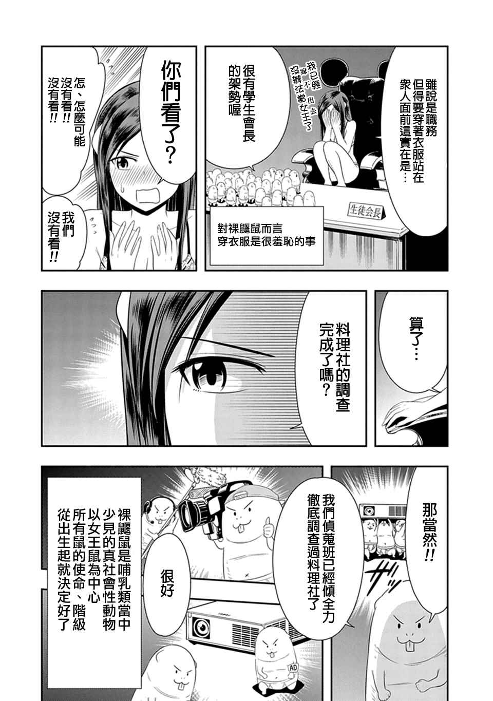 群聚一堂!西顿学园 第13话 第5页