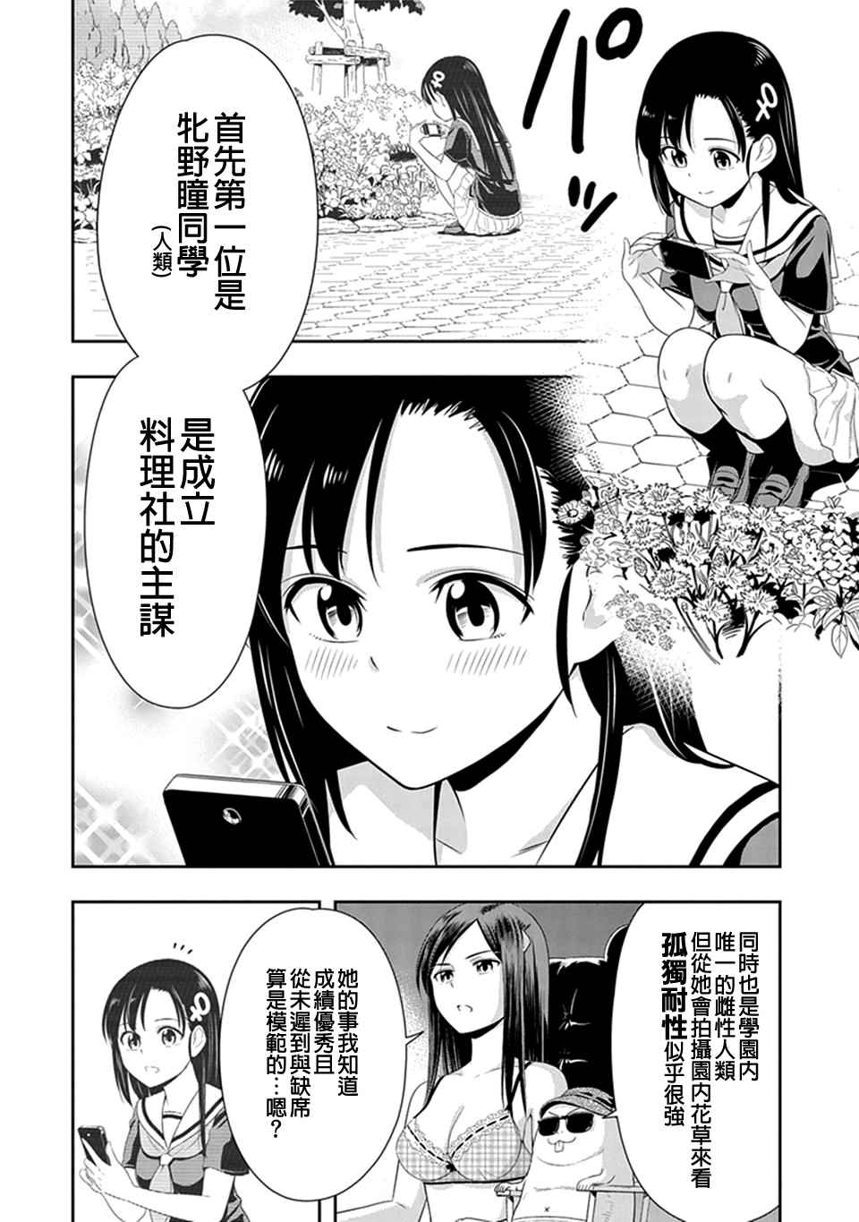 群聚一堂!西顿学园 第13话 第7页
