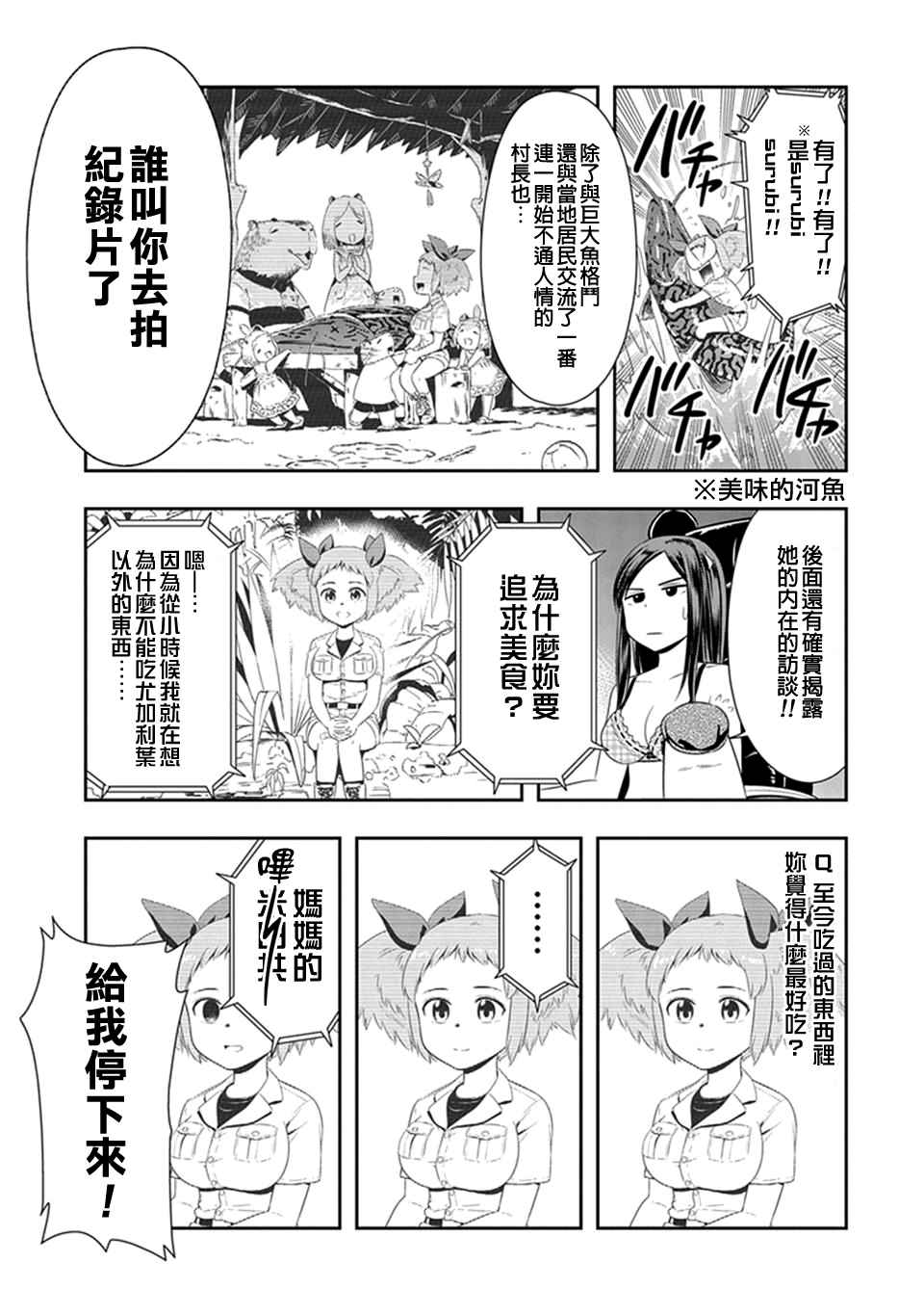 群聚一堂!西顿学园 第13话 第10页