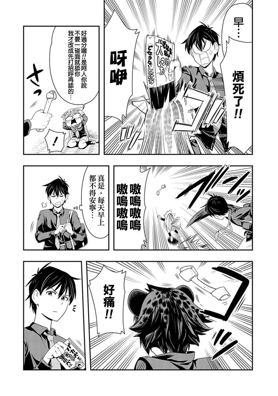 群聚一堂!西顿学园 第14话 第2页