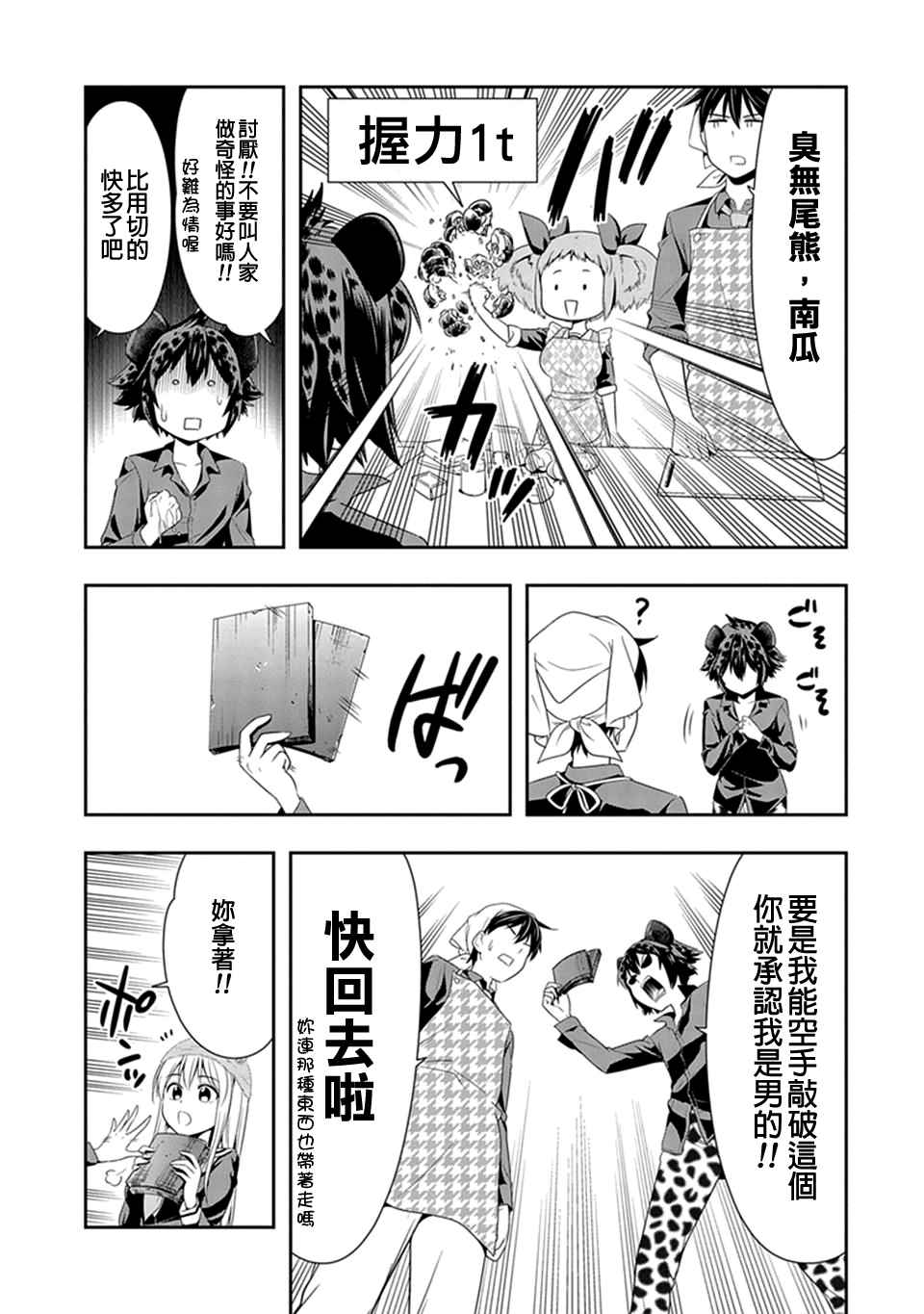 群聚一堂!西顿学园 第14话 第11页