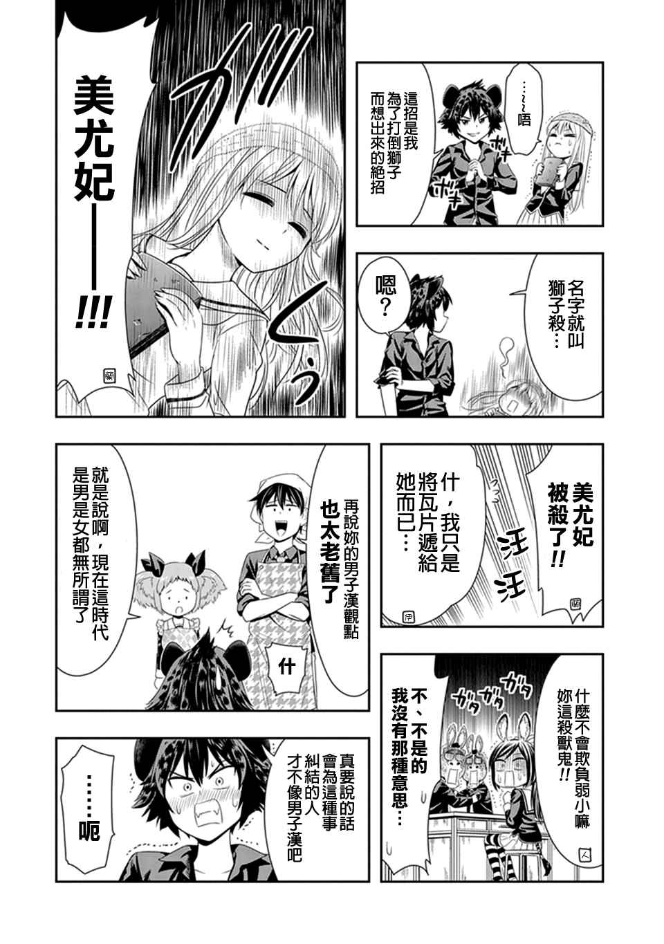 群聚一堂!西顿学园 第14话 第12页