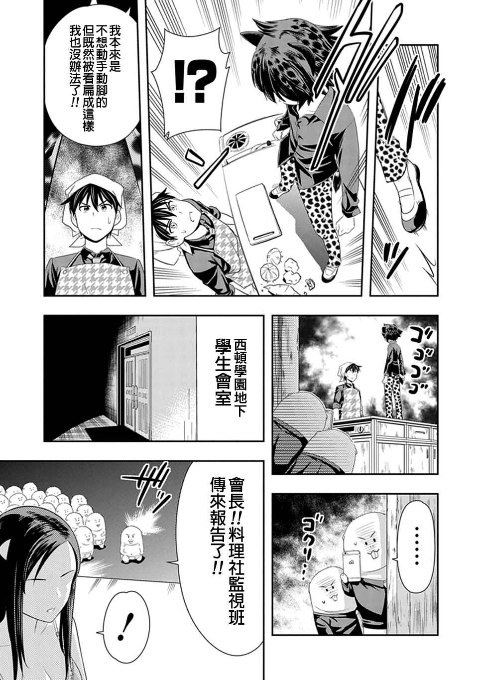 群聚一堂!西顿学园 第14话 第13页