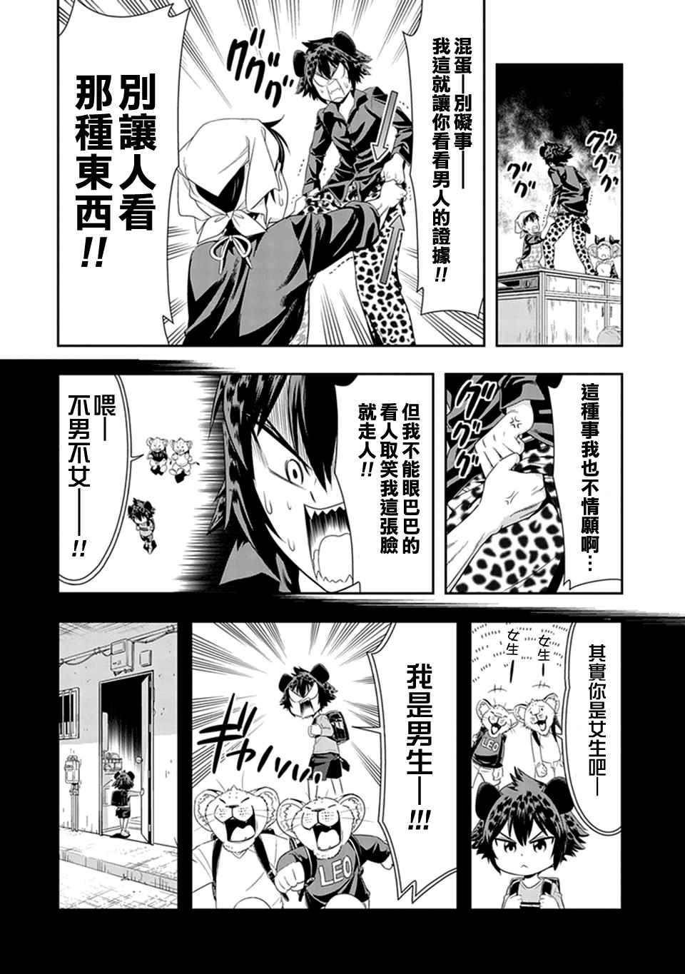 群聚一堂!西顿学园 第14话 第16页