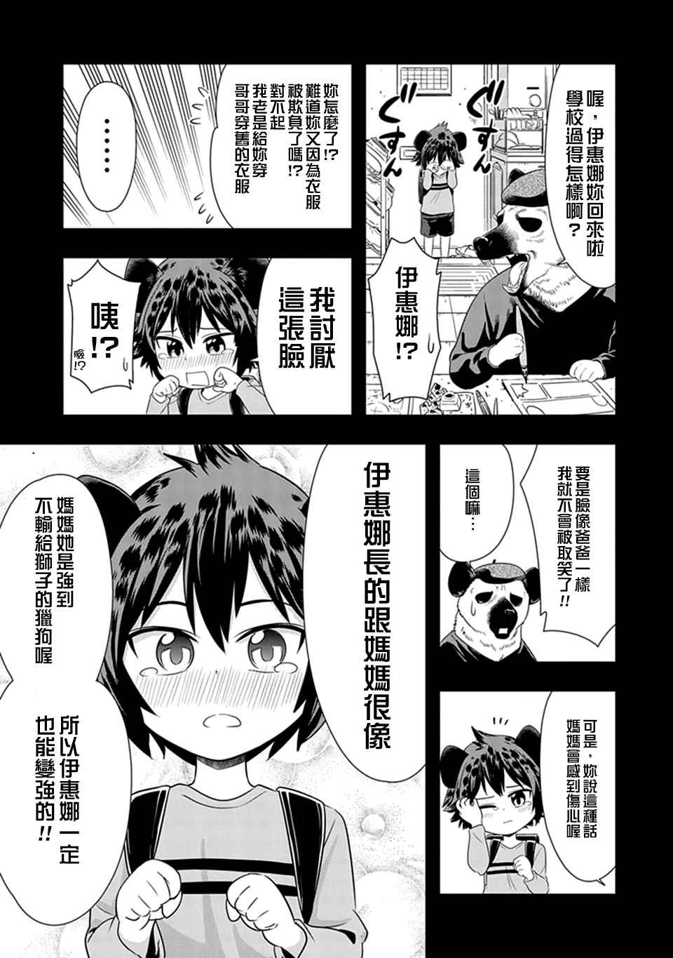 群聚一堂!西顿学园 第14话 第17页