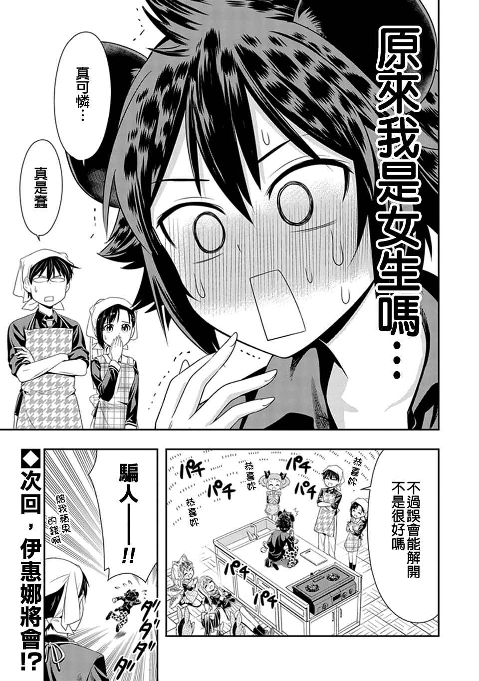 群聚一堂!西顿学园 第14话 第21页