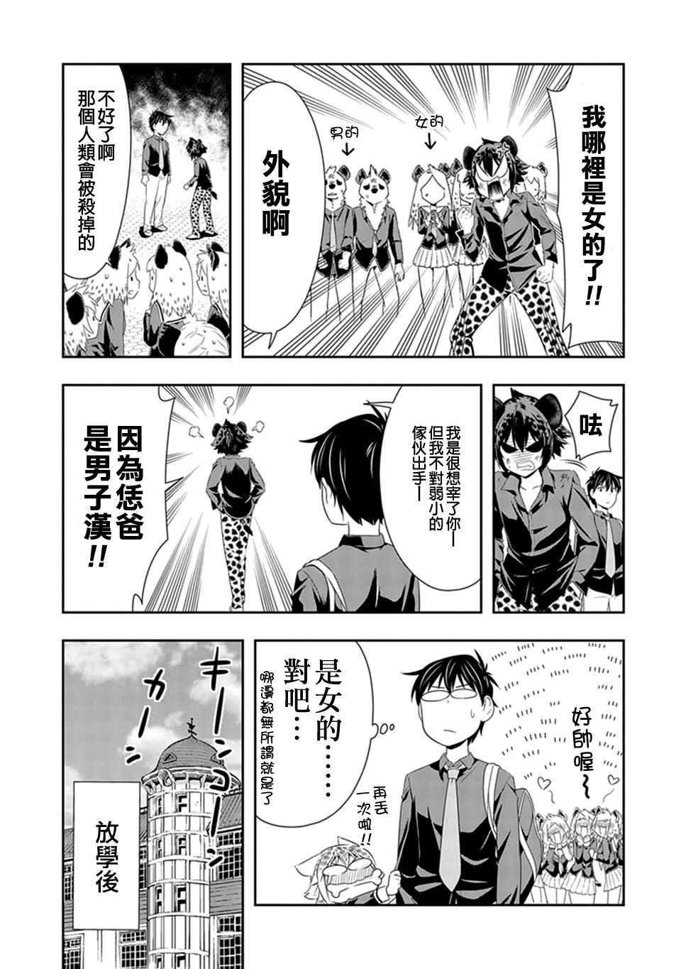群聚一堂!西顿学园 第14话 第7页