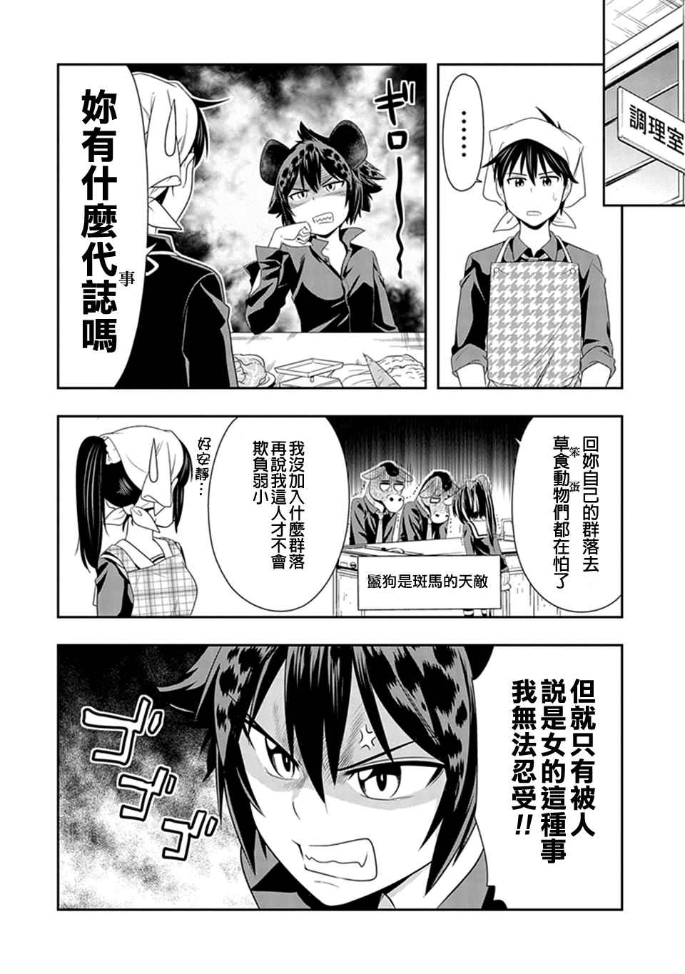 群聚一堂!西顿学园 第14话 第8页