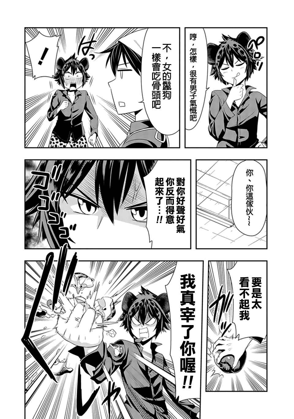 群聚一堂!西顿学园 第14话 第10页