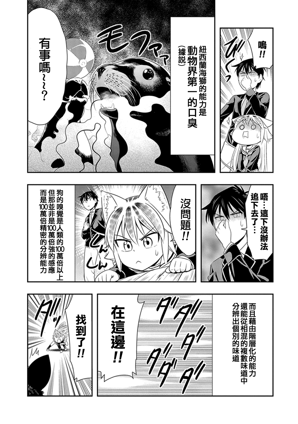 群聚一堂!西顿学园 第15话 第11页