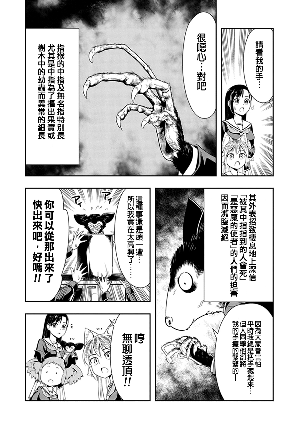 群聚一堂!西顿学园 第15话 第14页
