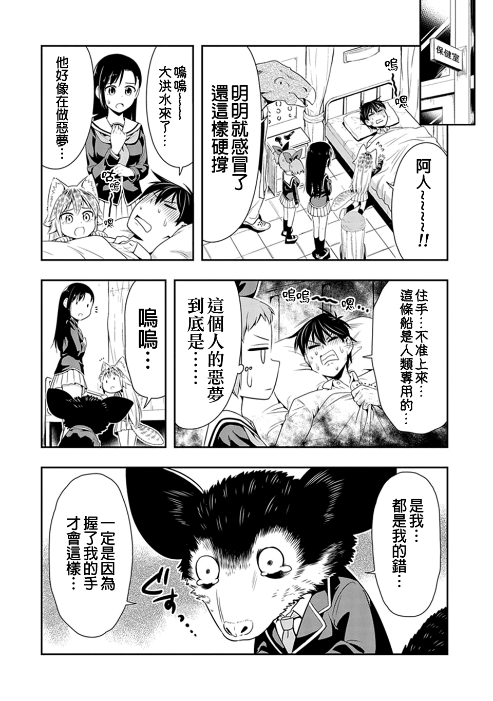 群聚一堂!西顿学园 第15话 第16页