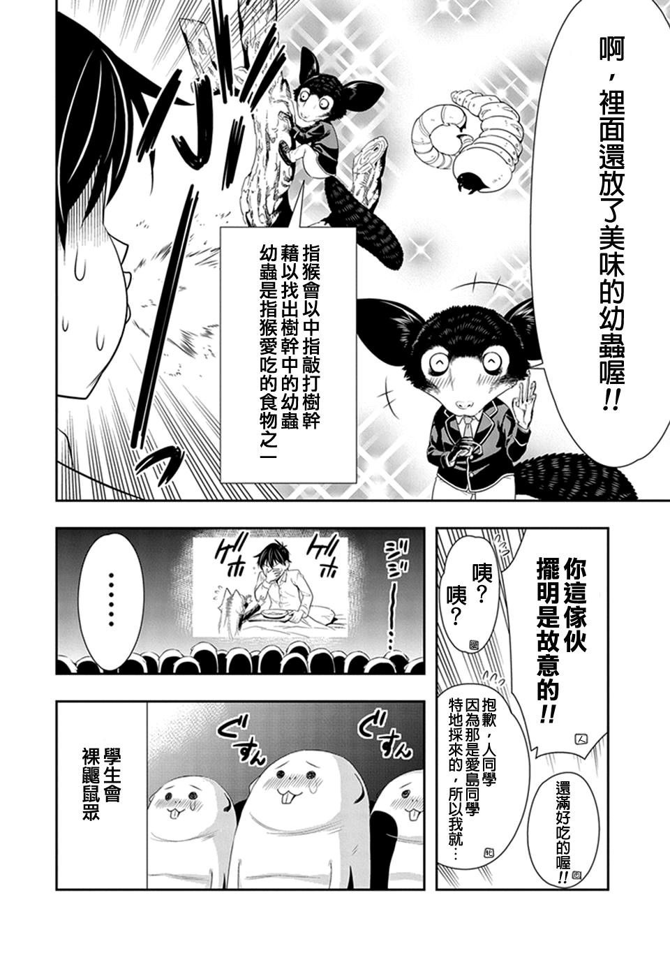 群聚一堂!西顿学园 第15话 第20页