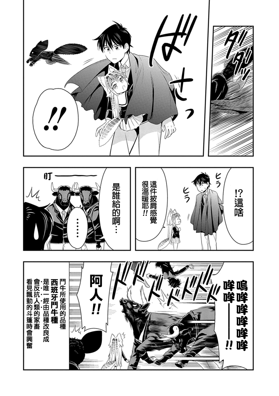 群聚一堂!西顿学园 第15话 第6页