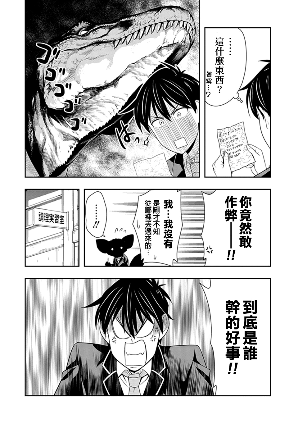 群聚一堂!西顿学园 第15话 第8页