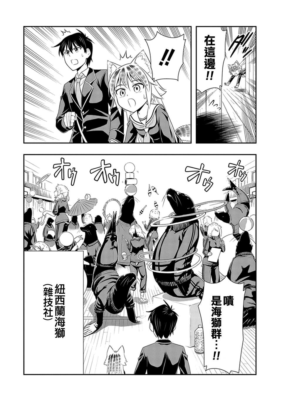 群聚一堂!西顿学园 第15话 第10页