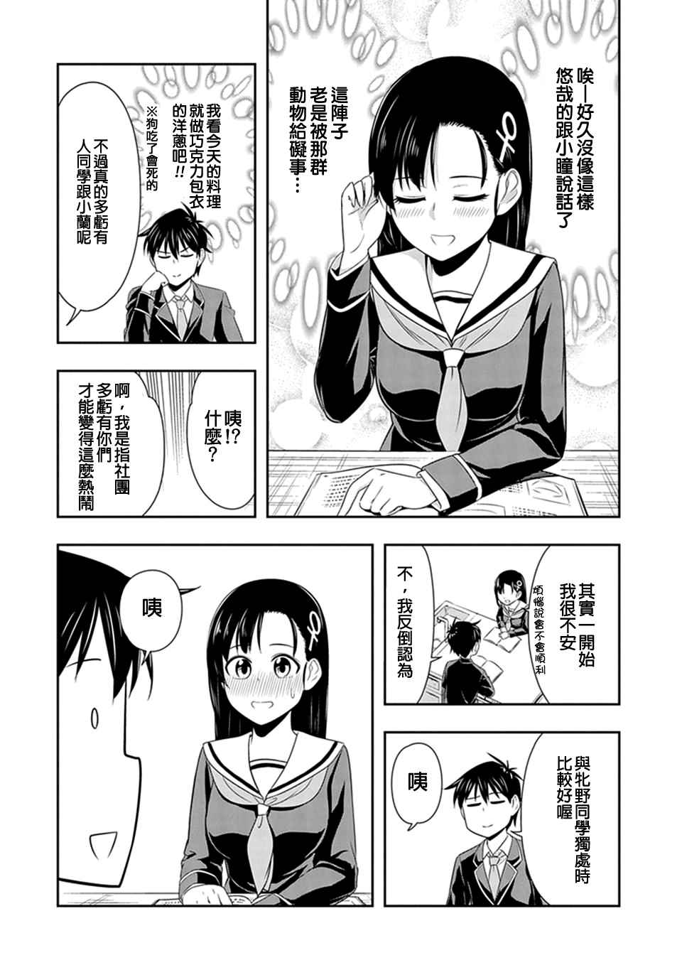 群聚一堂!西顿学园 第16话 第12页