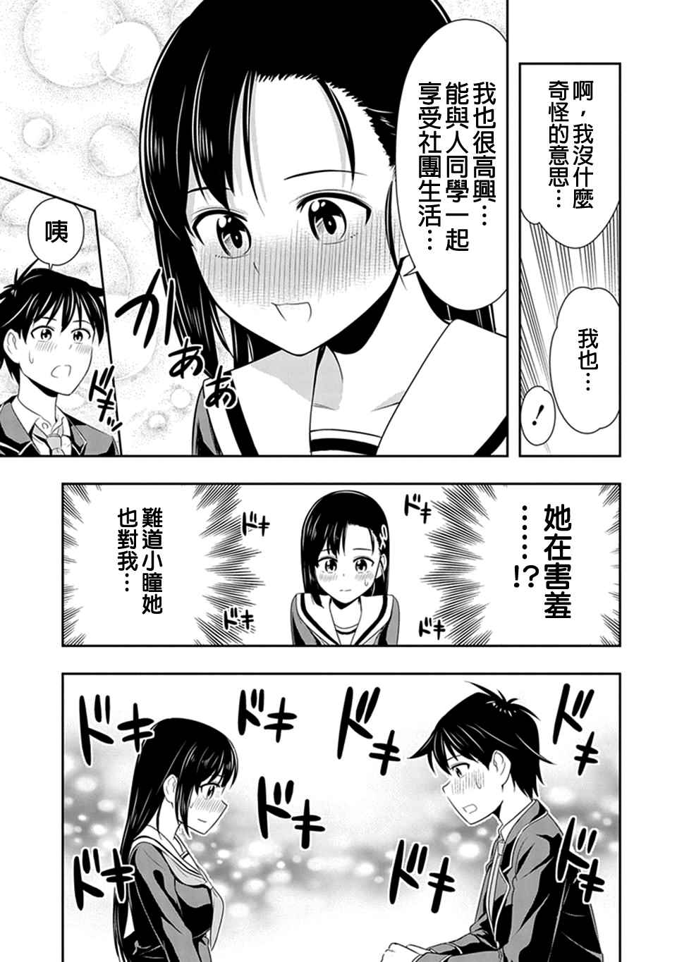 群聚一堂!西顿学园 第16话 第13页