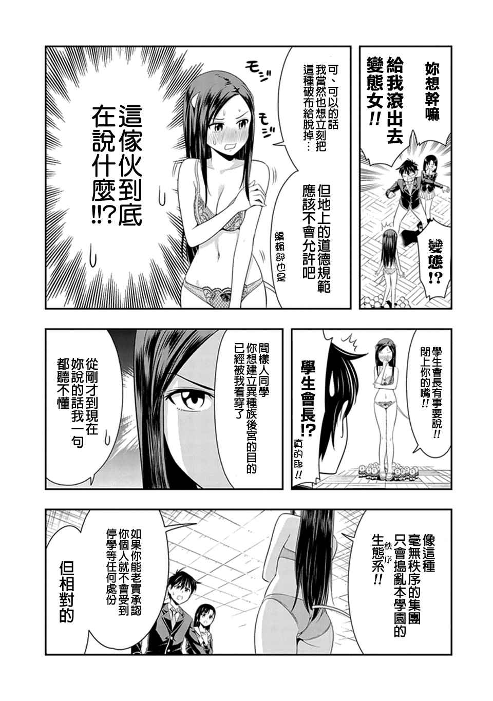群聚一堂!西顿学园 第16话 第15页