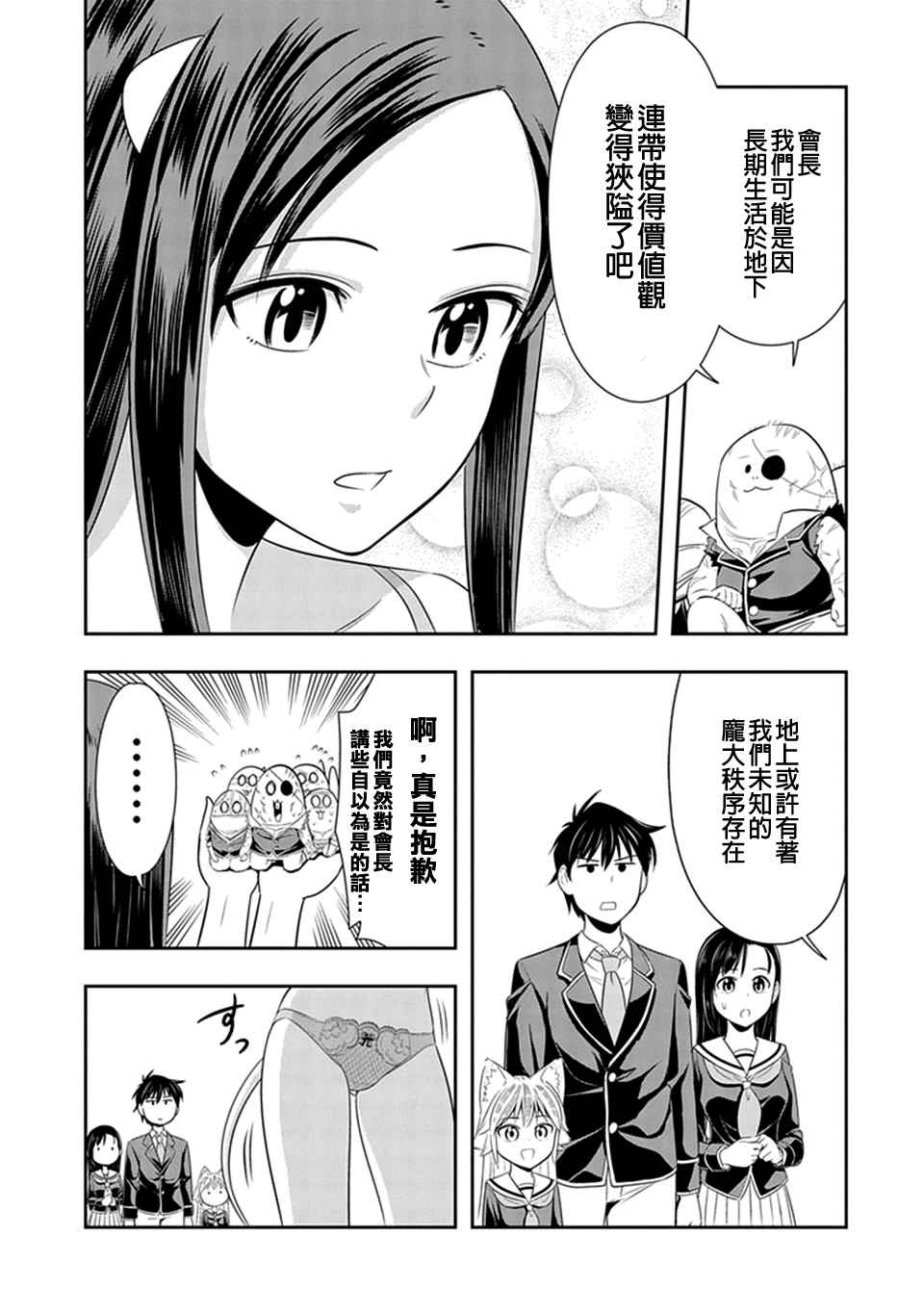 群聚一堂!西顿学园 第16话 第19页