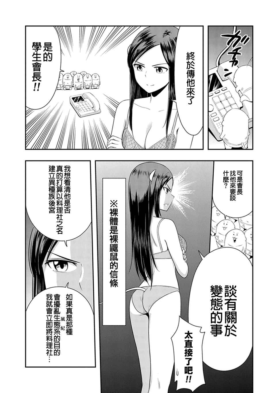 群聚一堂!西顿学园 第16话 第3页