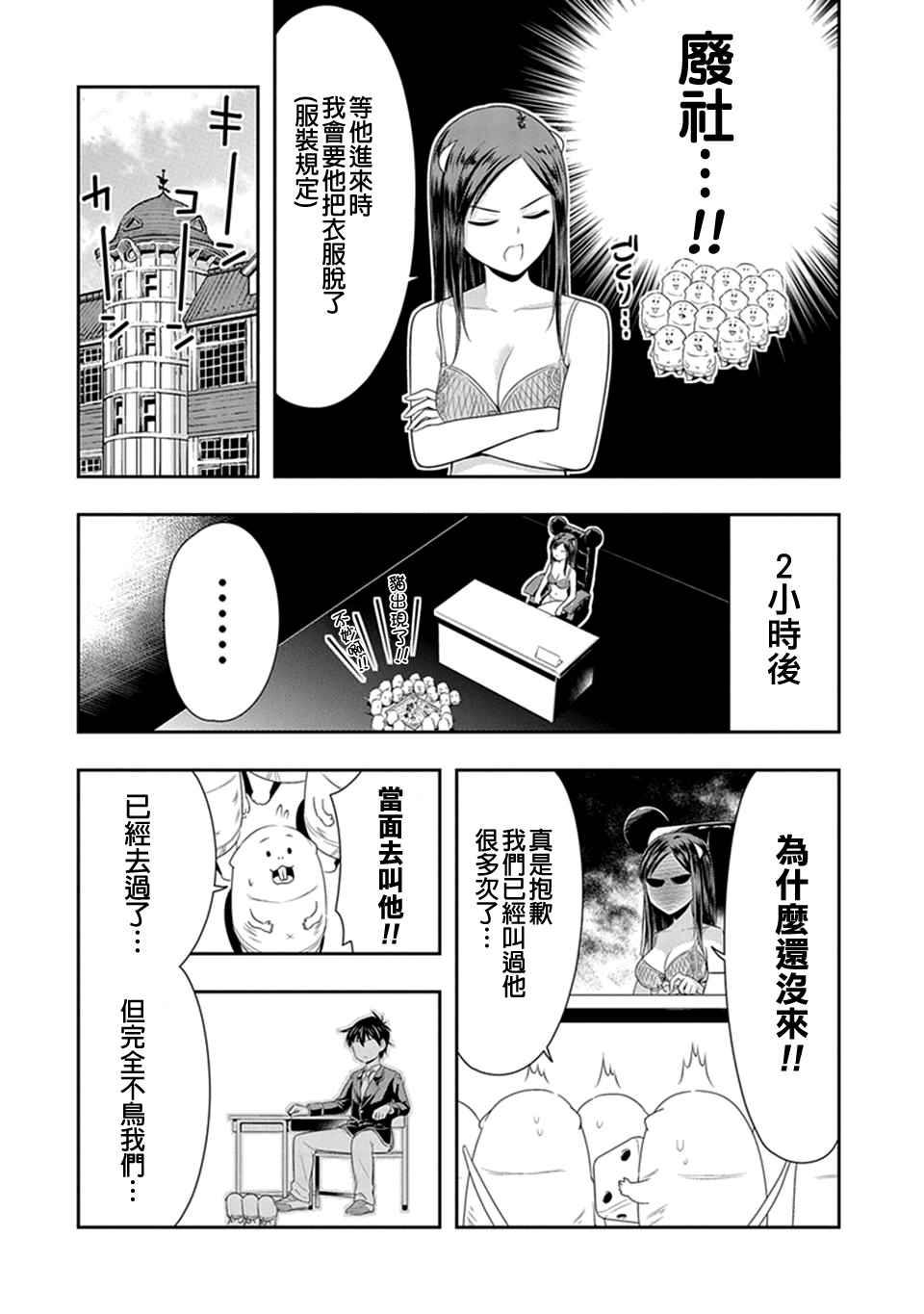 群聚一堂!西顿学园 第16话 第4页