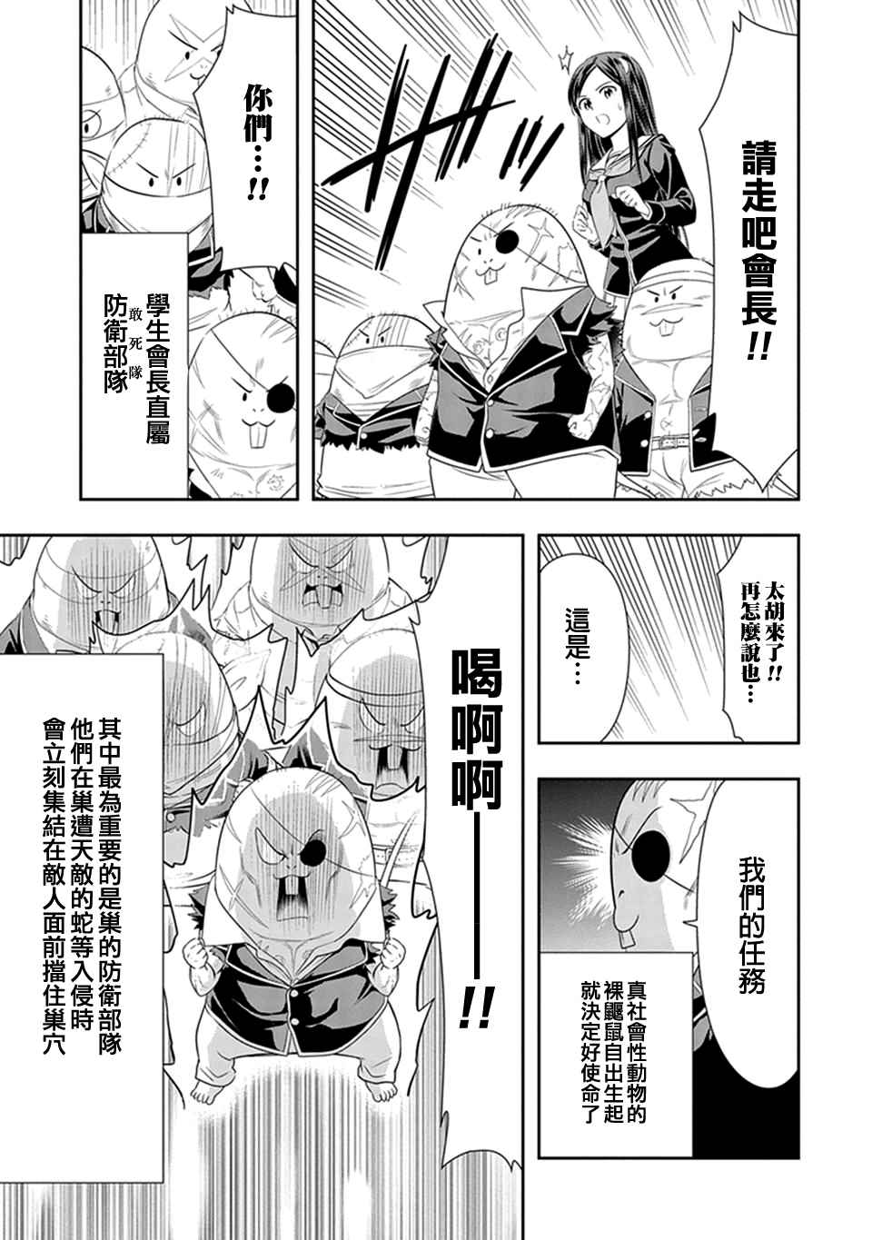 群聚一堂!西顿学园 第16话 第9页