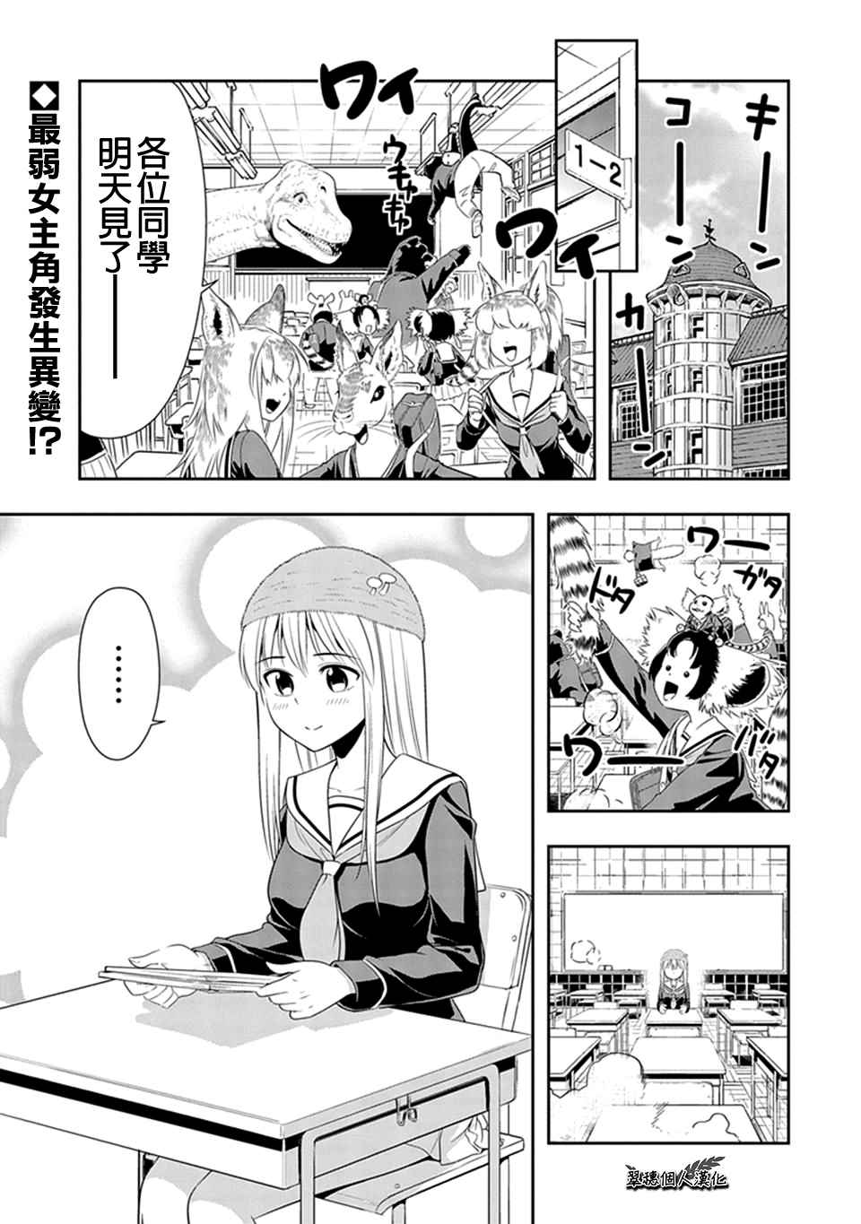 群聚一堂!西顿学园 第17话 第1页