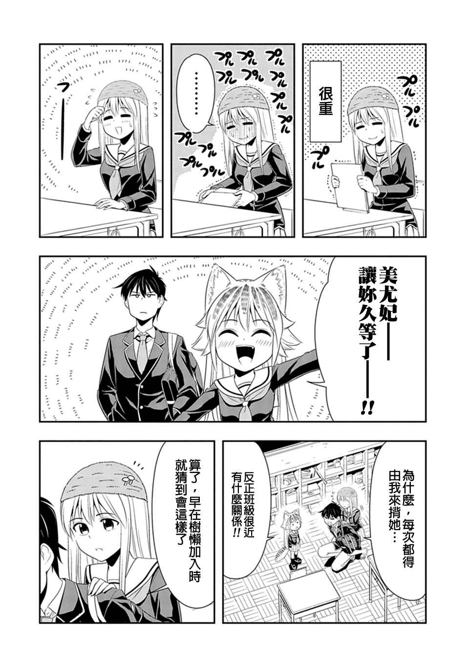 群聚一堂!西顿学园 第17话 第2页