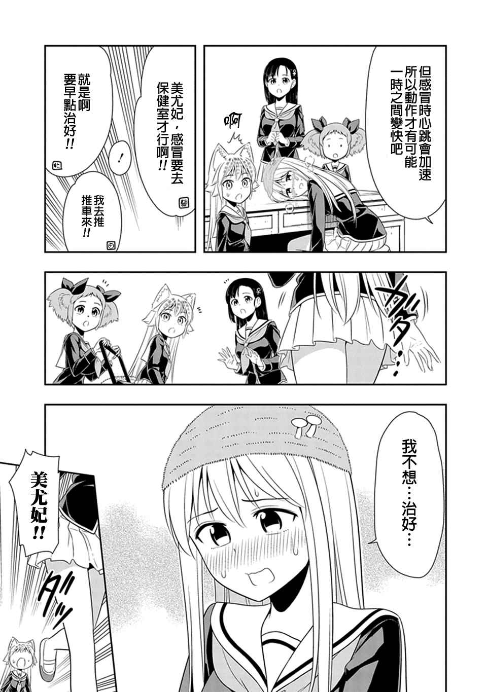 群聚一堂!西顿学园 第17话 第13页
