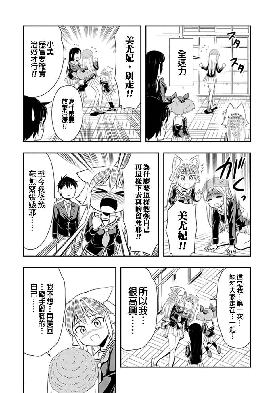 群聚一堂!西顿学园 第17话 第14页