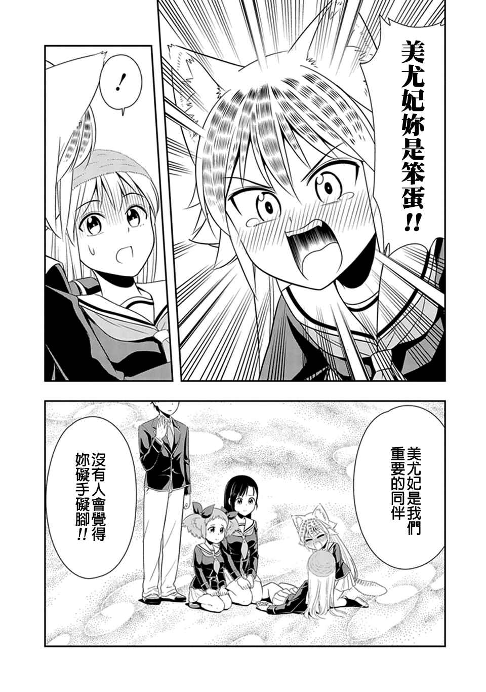 群聚一堂!西顿学园 第17话 第15页