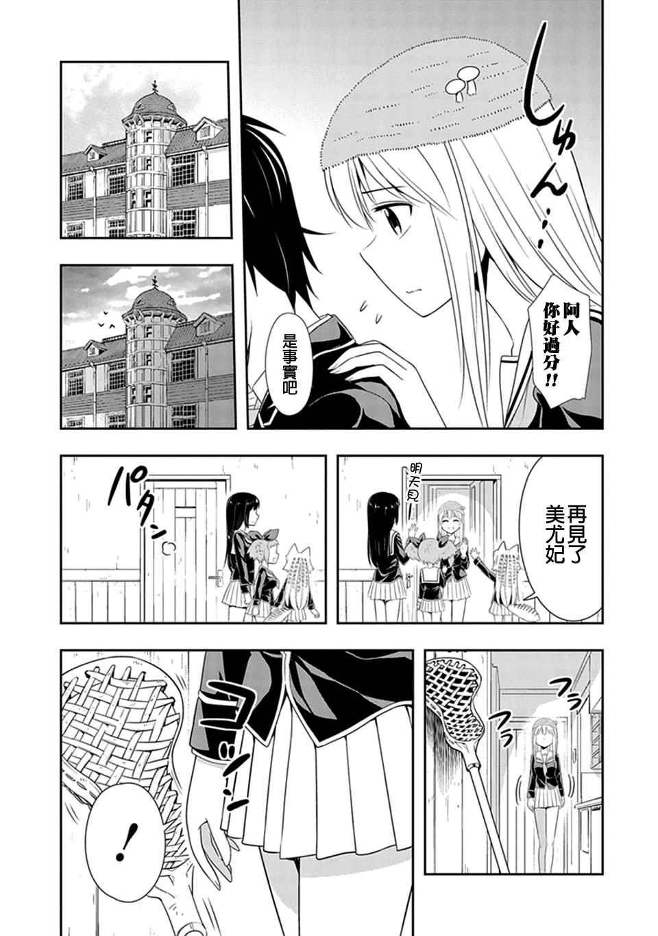 群聚一堂!西顿学园 第17话 第3页