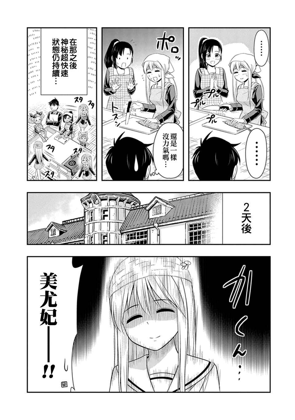 群聚一堂!西顿学园 第17话 第9页