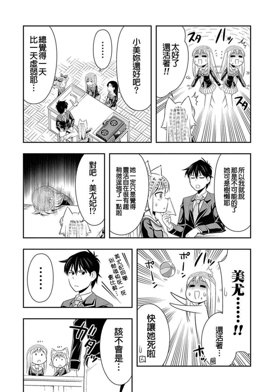 群聚一堂!西顿学园 第17话 第10页