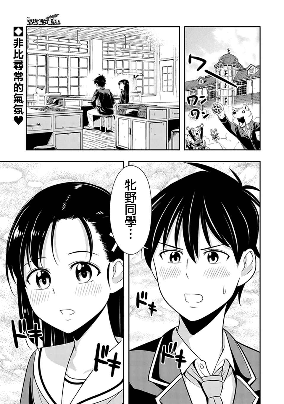 群聚一堂!西顿学园 第18话 第1页