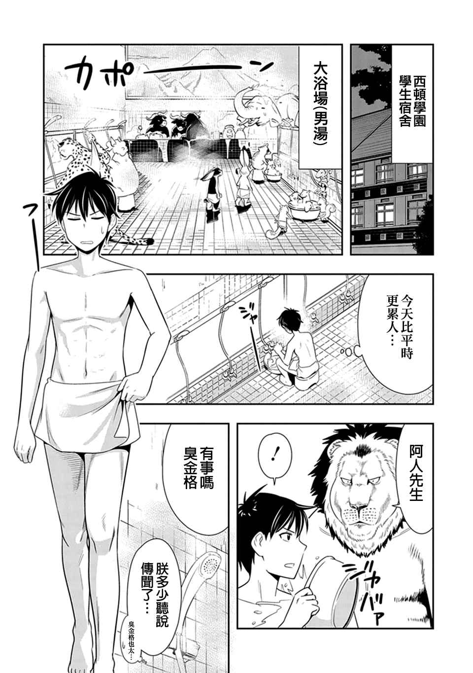 群聚一堂!西顿学园 第18话 第11页