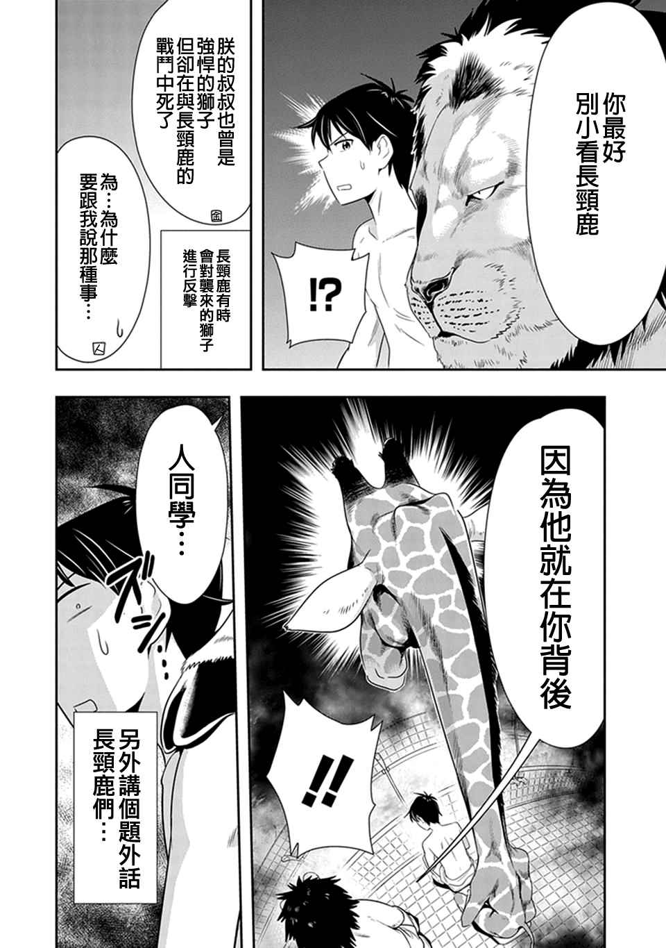 群聚一堂!西顿学园 第18话 第12页