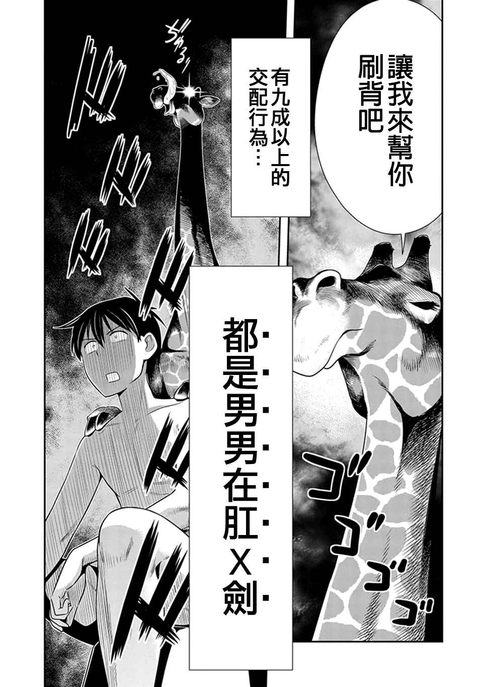 群聚一堂!西顿学园 第18话 第13页