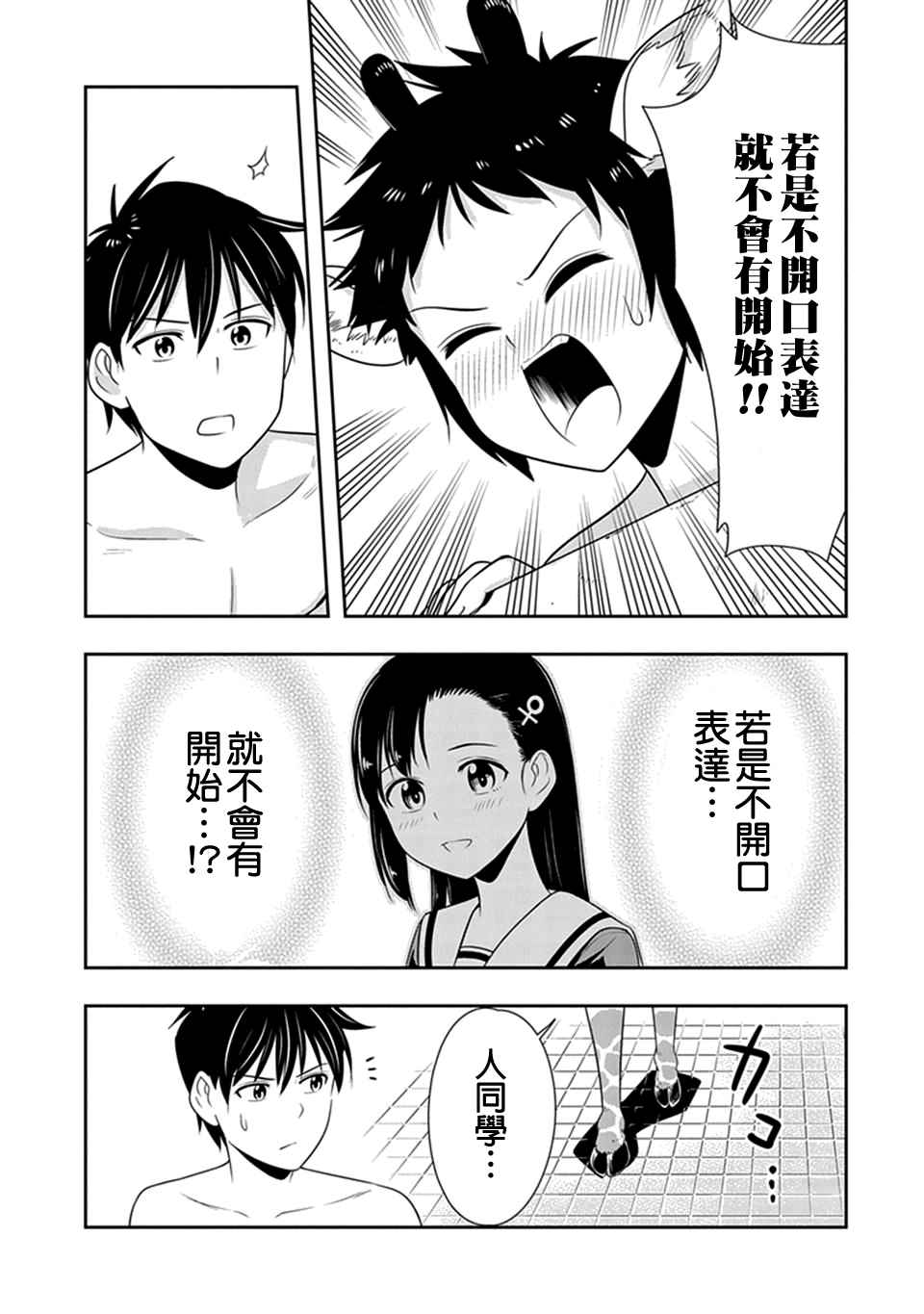 群聚一堂!西顿学园 第18话 第15页