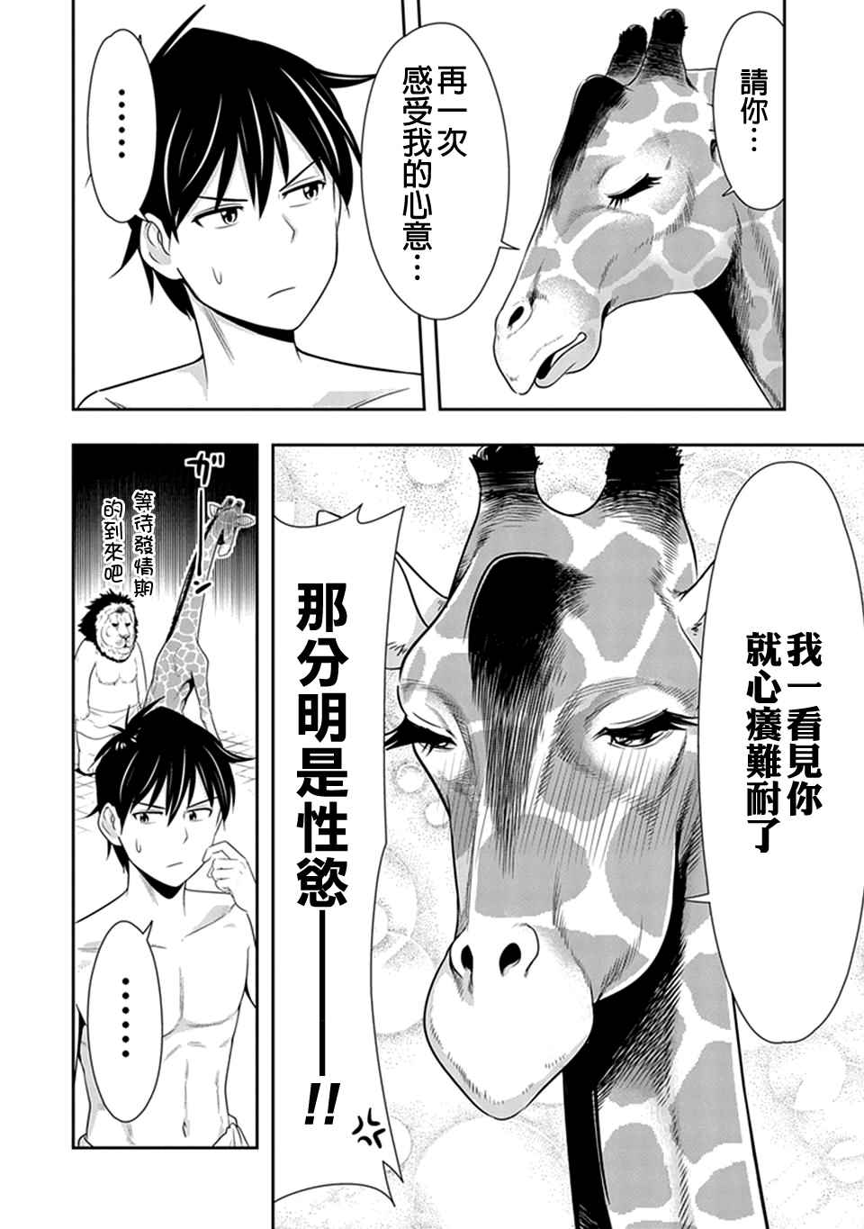 群聚一堂!西顿学园 第18话 第16页