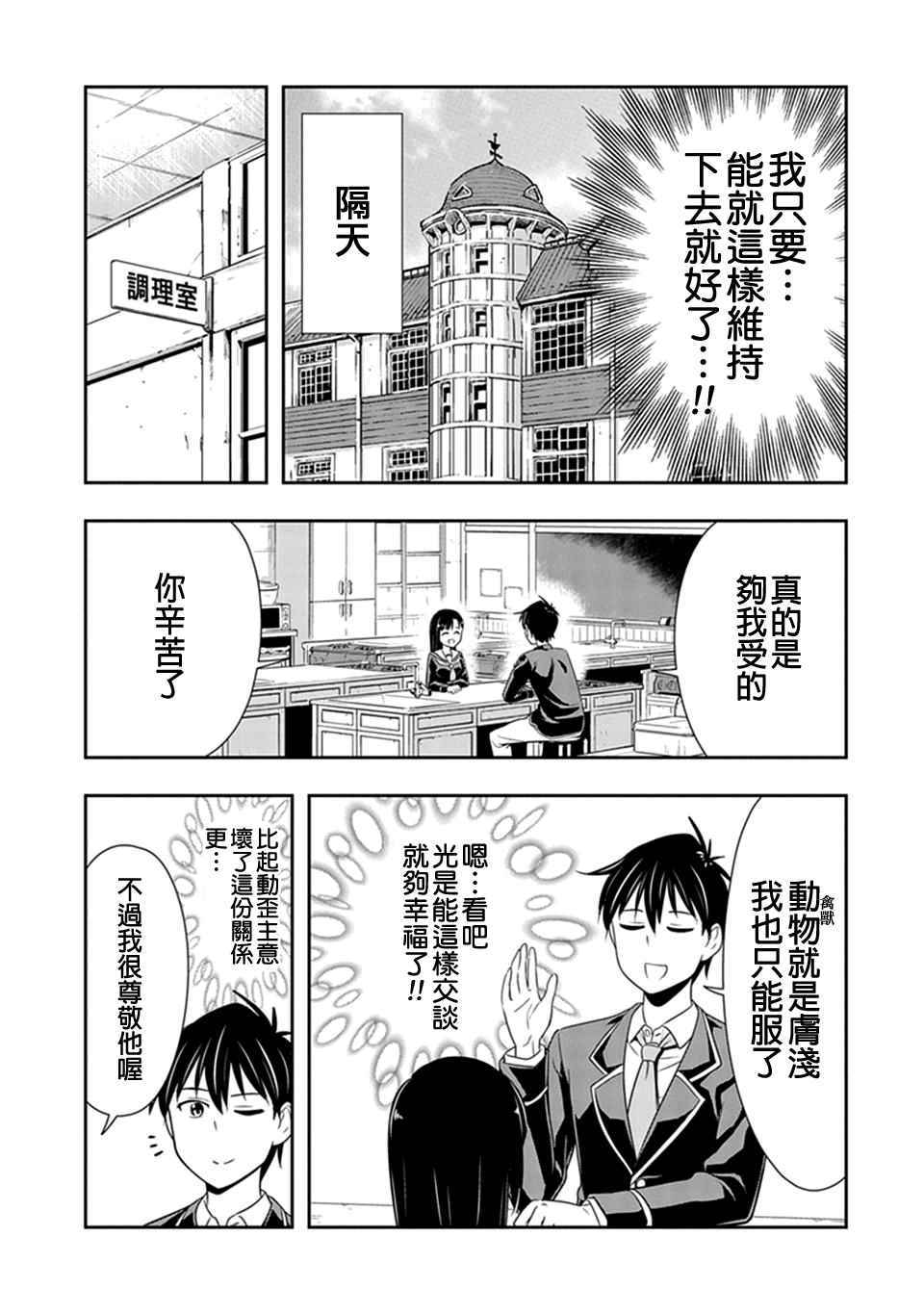 群聚一堂!西顿学园 第18话 第17页