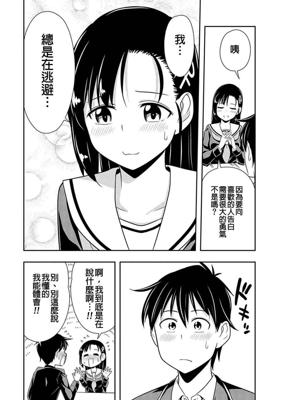 群聚一堂!西顿学园 第18话 第18页