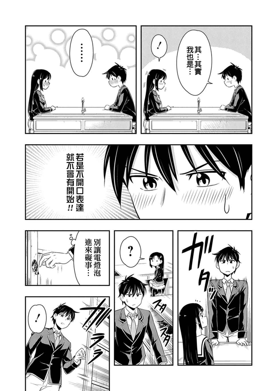群聚一堂!西顿学园 第18话 第19页