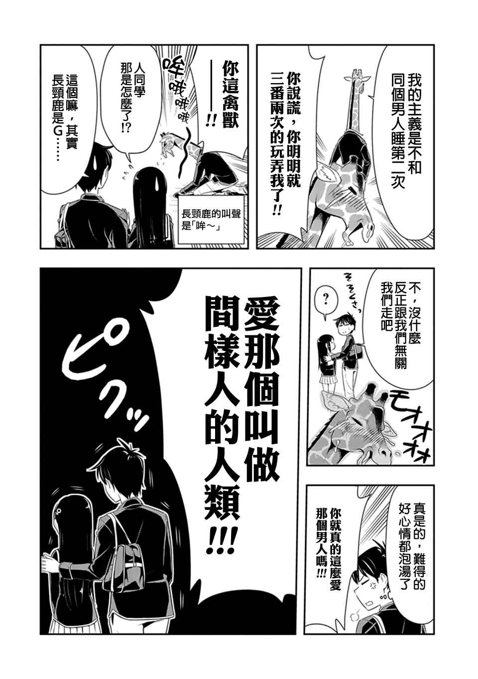 群聚一堂!西顿学园 第18话 第6页