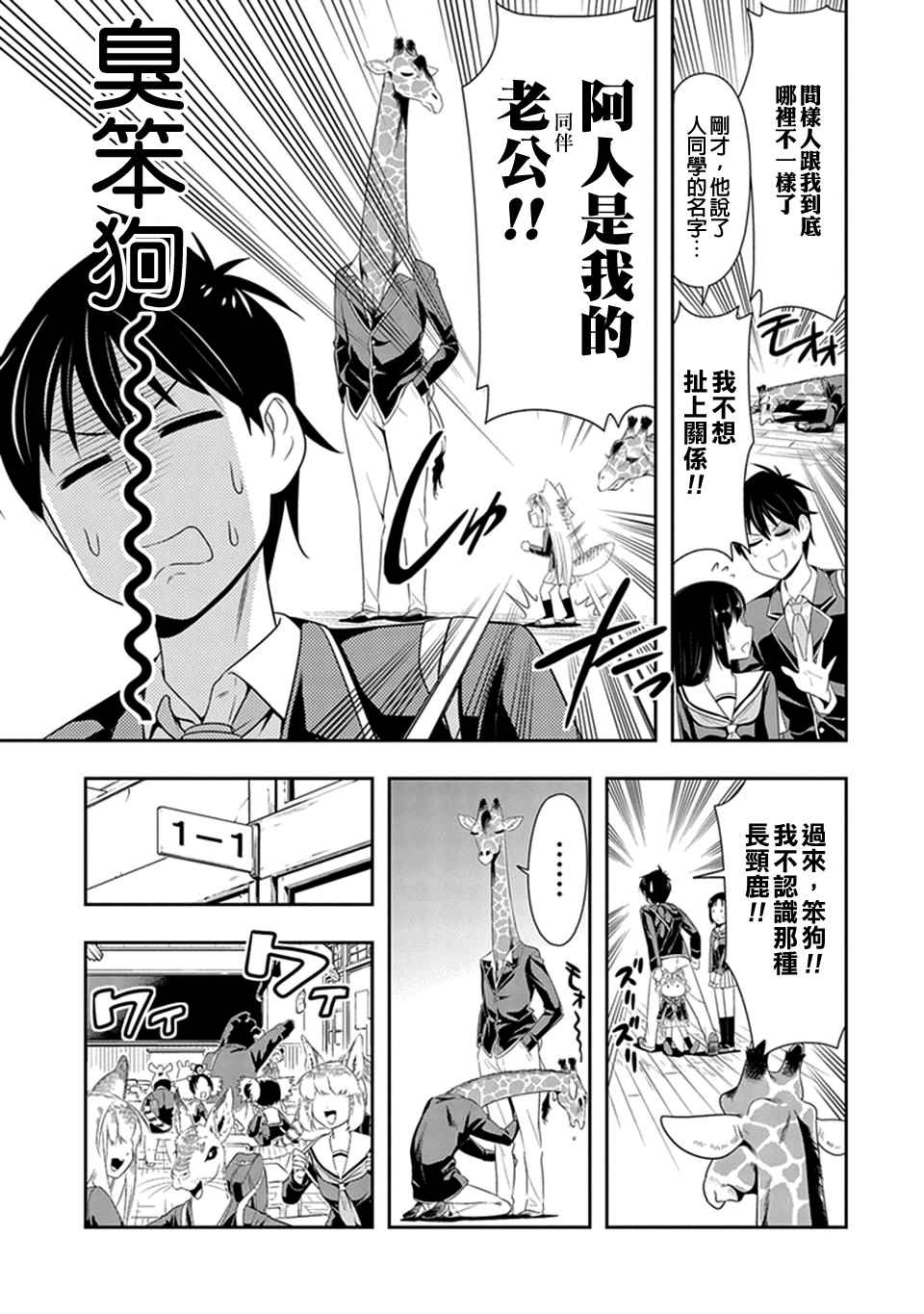群聚一堂!西顿学园 第18话 第7页