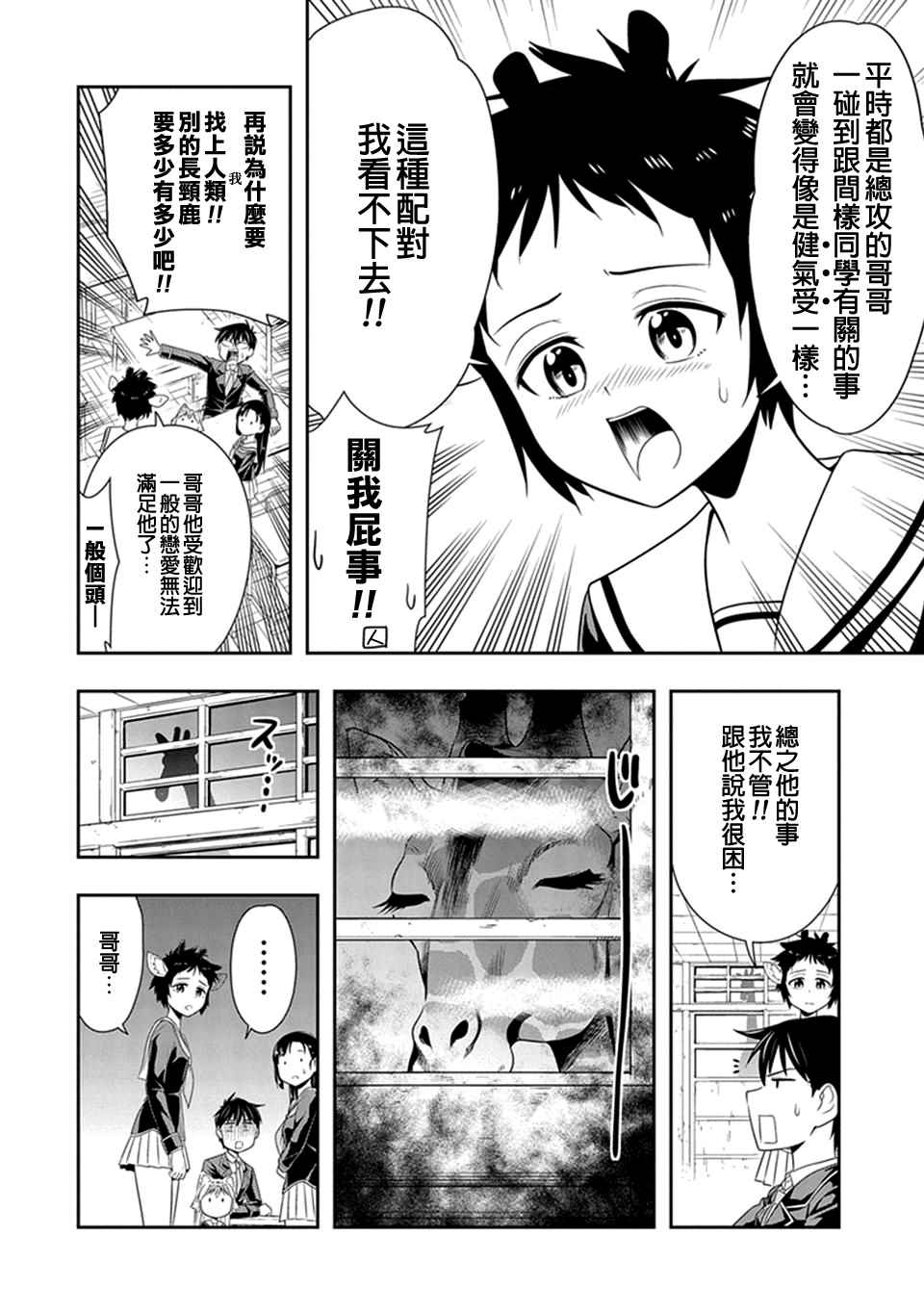 群聚一堂!西顿学园 第18话 第10页